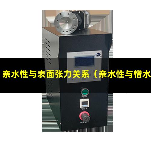亲水性与表面张力关系（亲水性与憎水性指什么）