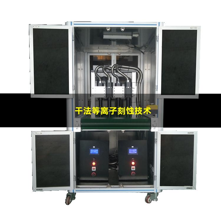 干法等离子刻蚀技术