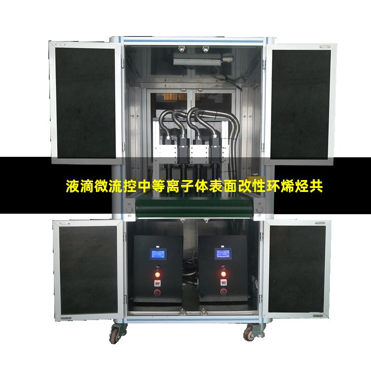 液滴微流控中等离子体表面改性环烯烃共聚物（COC）