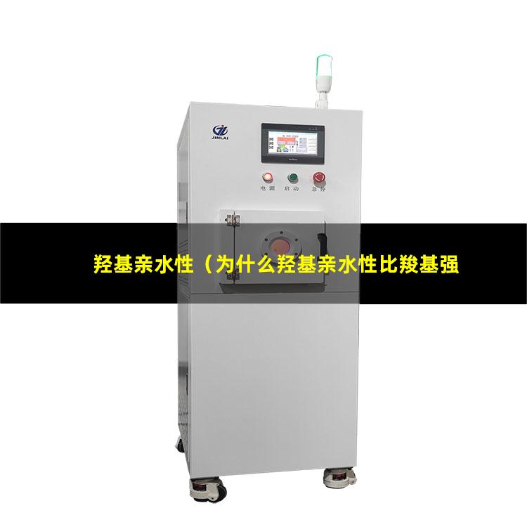 羟基亲水性