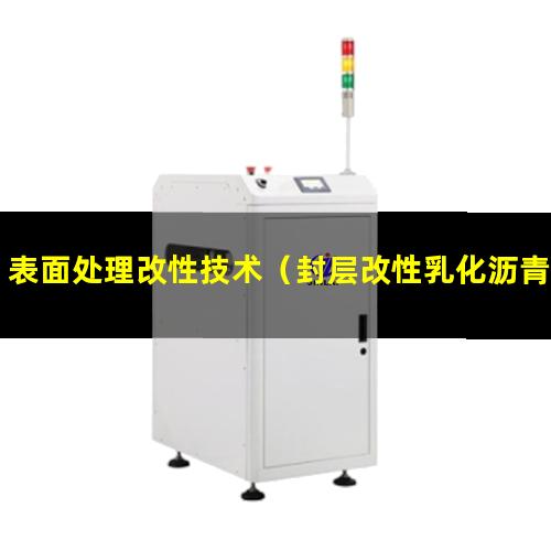 表面处理改性技术