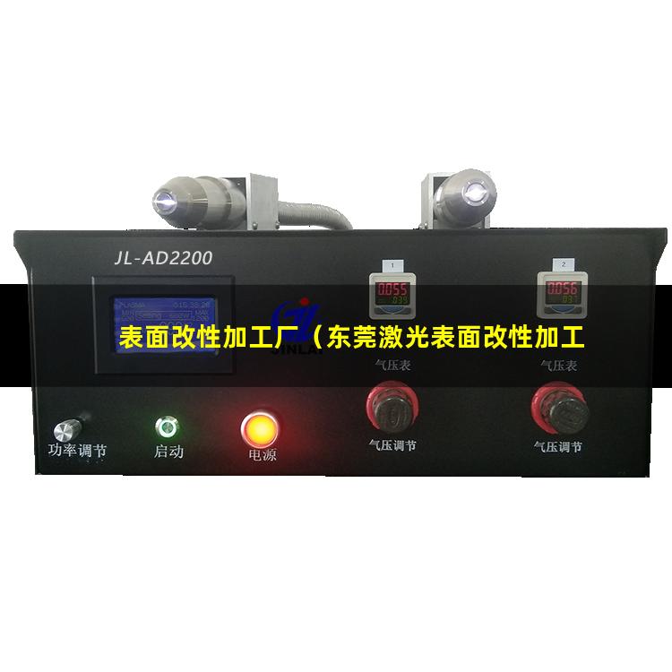 表面改性加工厂
