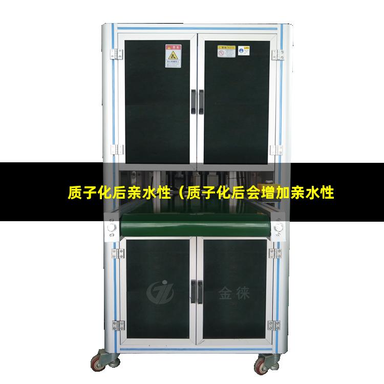 质子化后亲水性